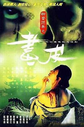 聊齋誌異1988國語